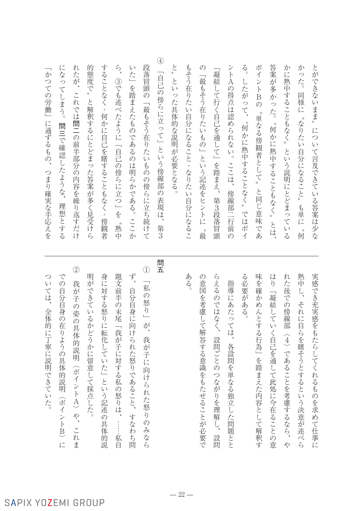 2016京大国語（文系）の答案分析〔採点講評〕P08