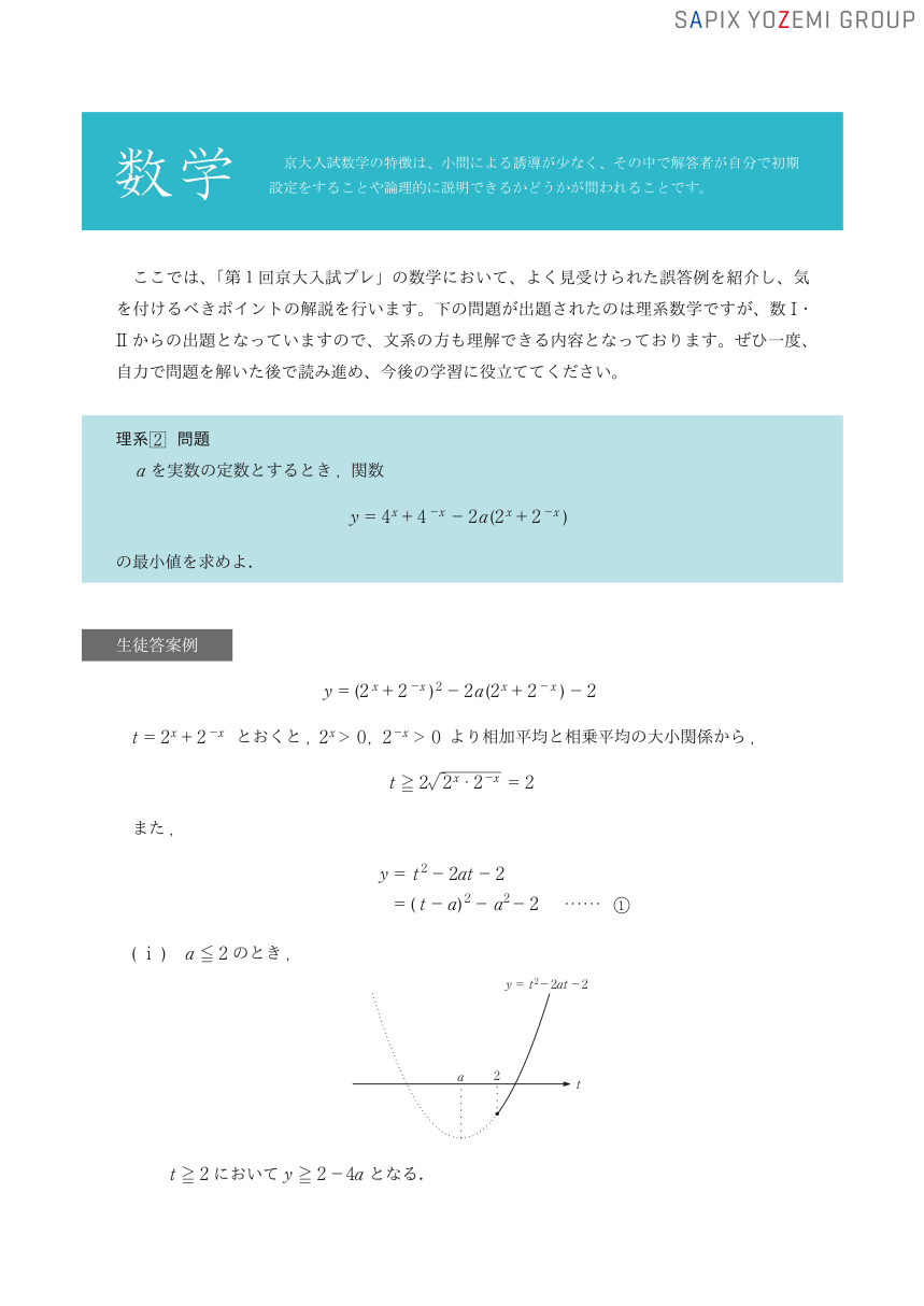 京大数学のアドバイスP01