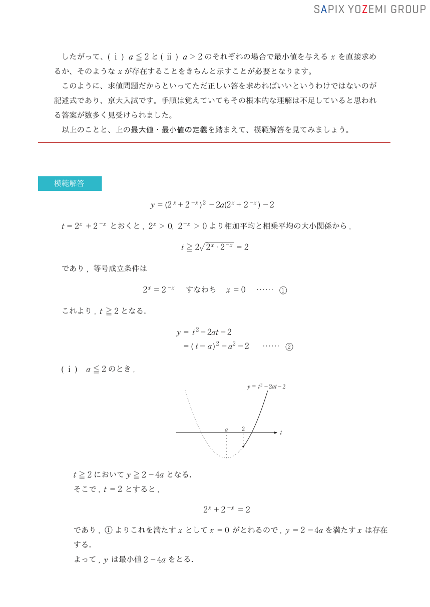 京大数学のアドバイスP03