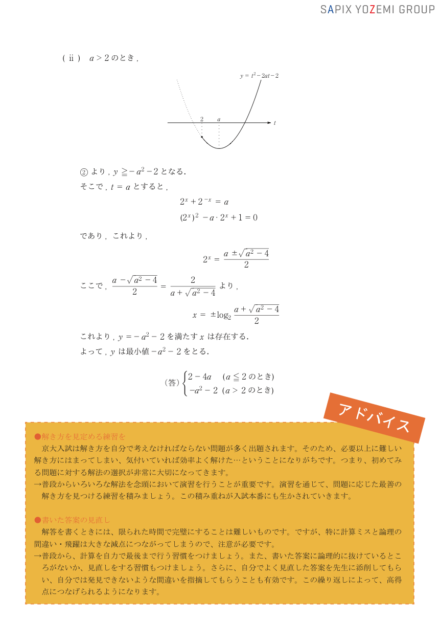 京大数学のアドバイスP04